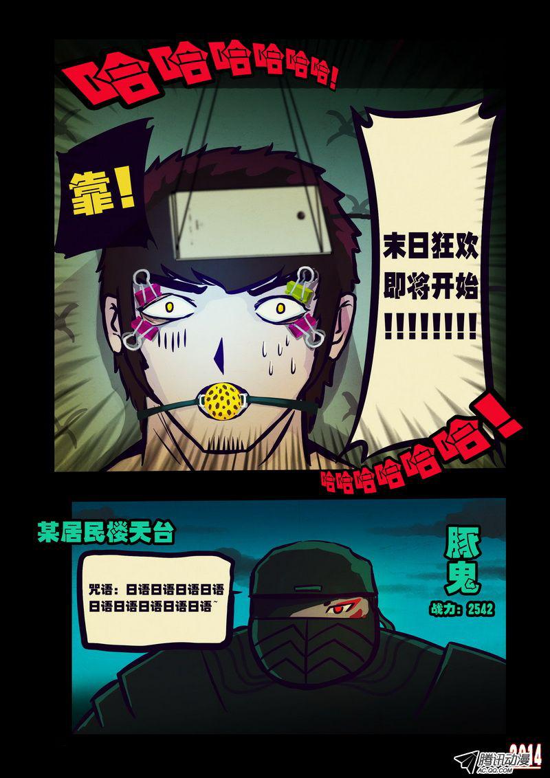 《尸兄》漫画 第106话