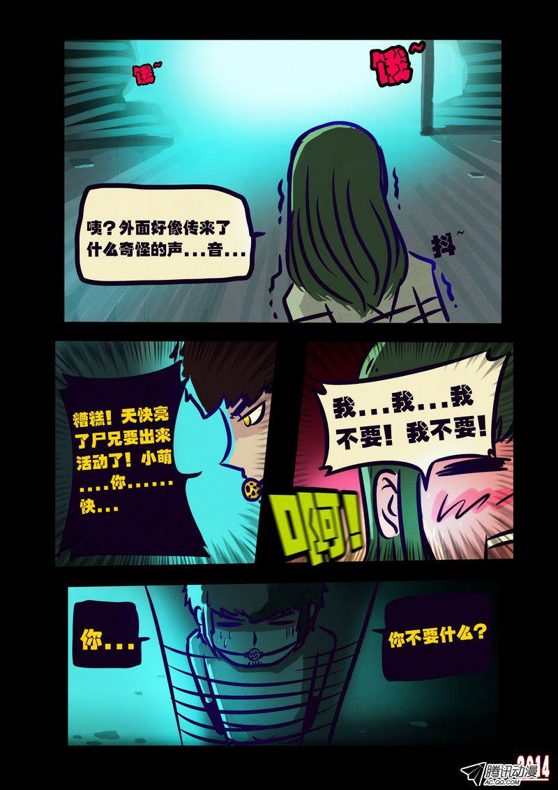 《尸兄》漫画 第109话