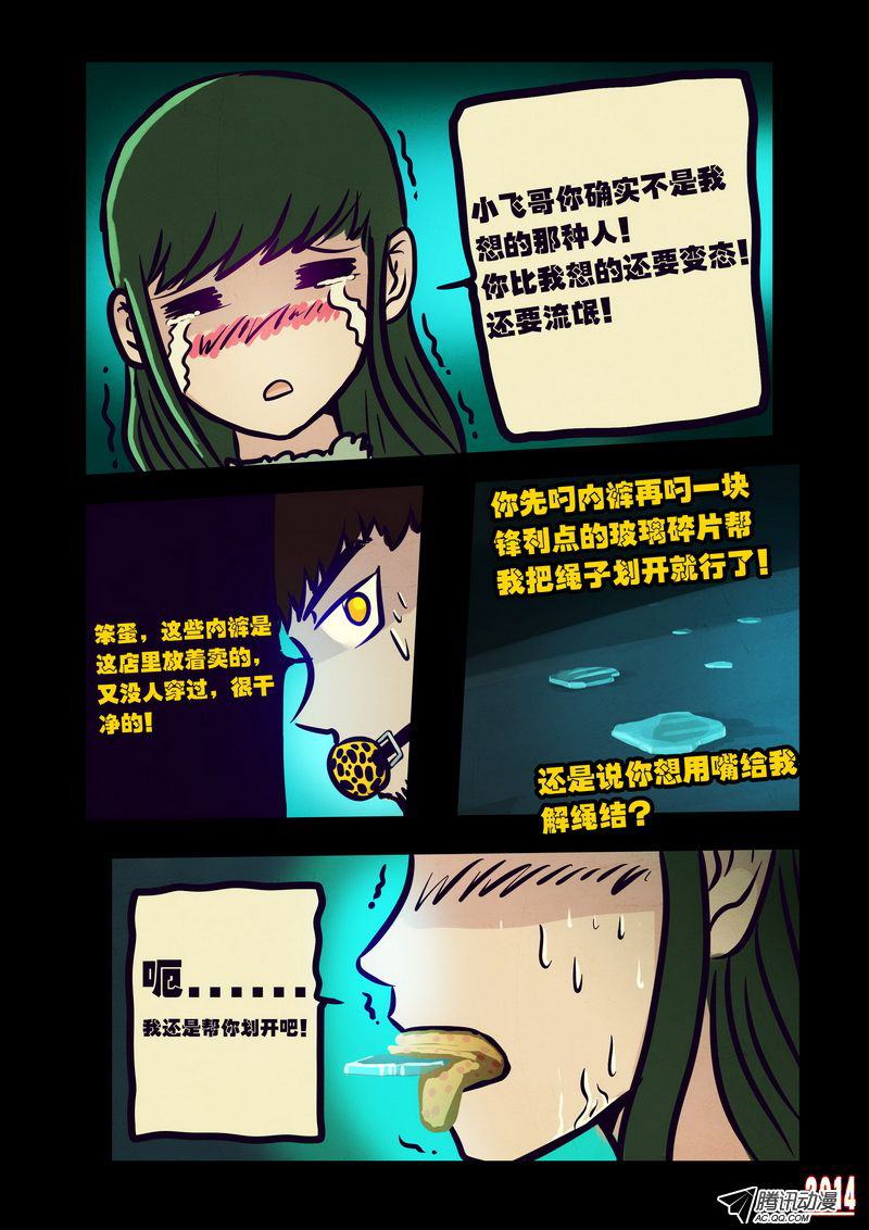 《尸兄》漫画 第109话