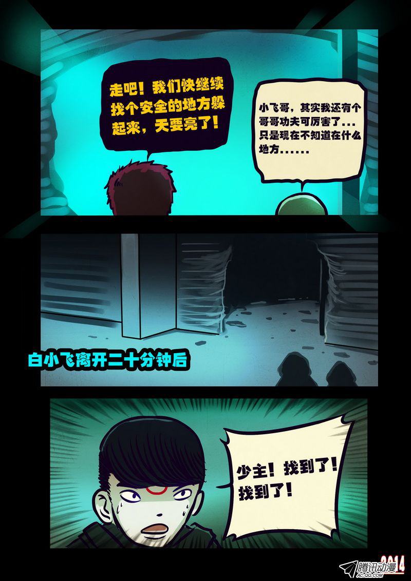 《尸兄》漫画 第109话