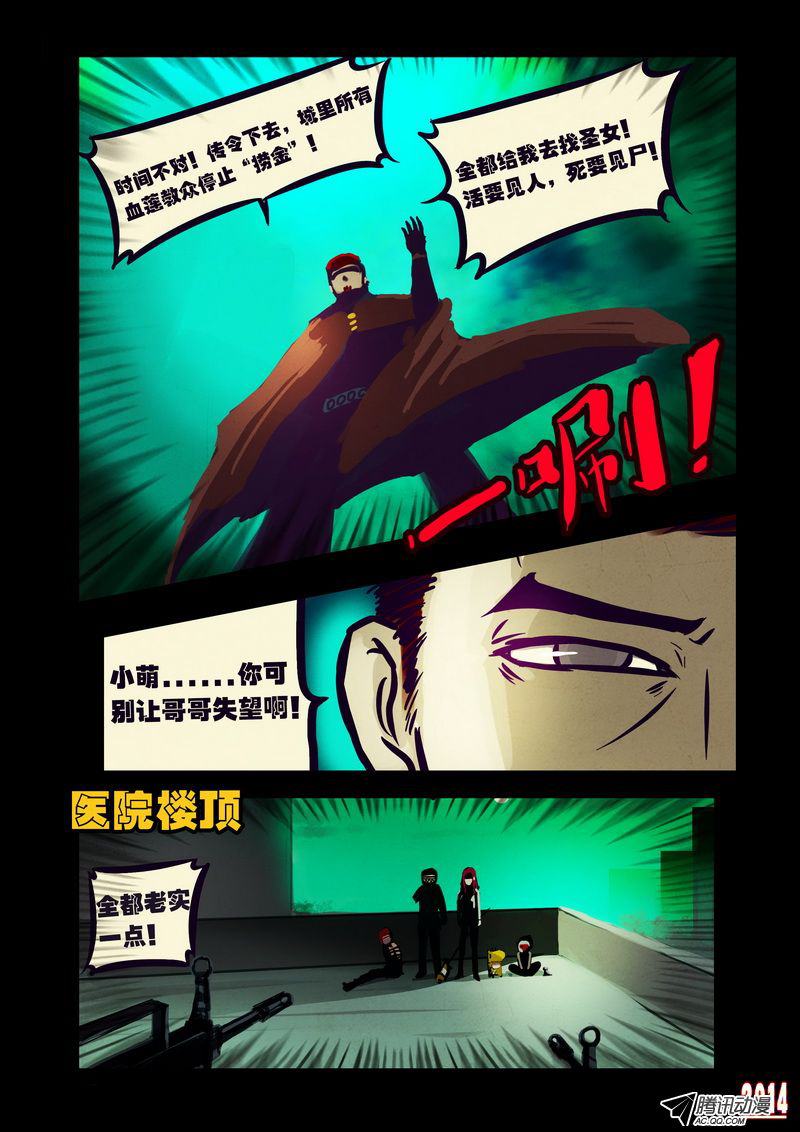 《尸兄》漫画 第109话