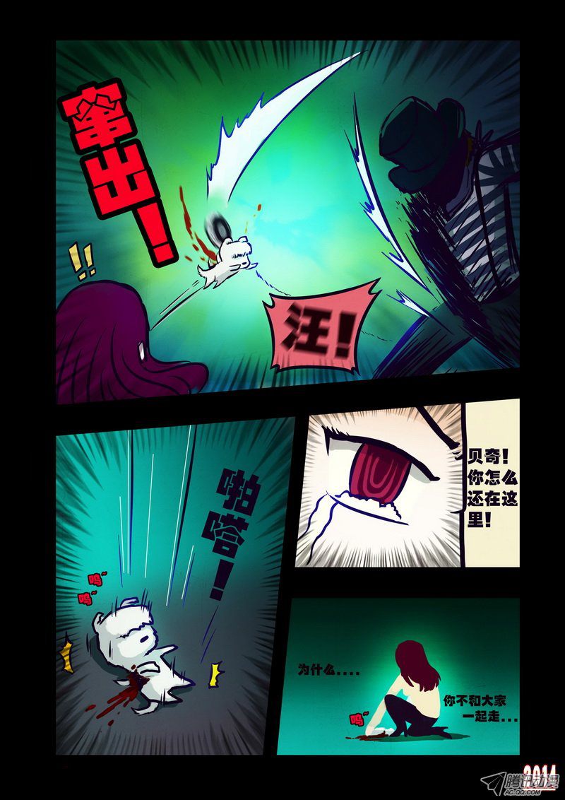 《尸兄》漫画 第113话