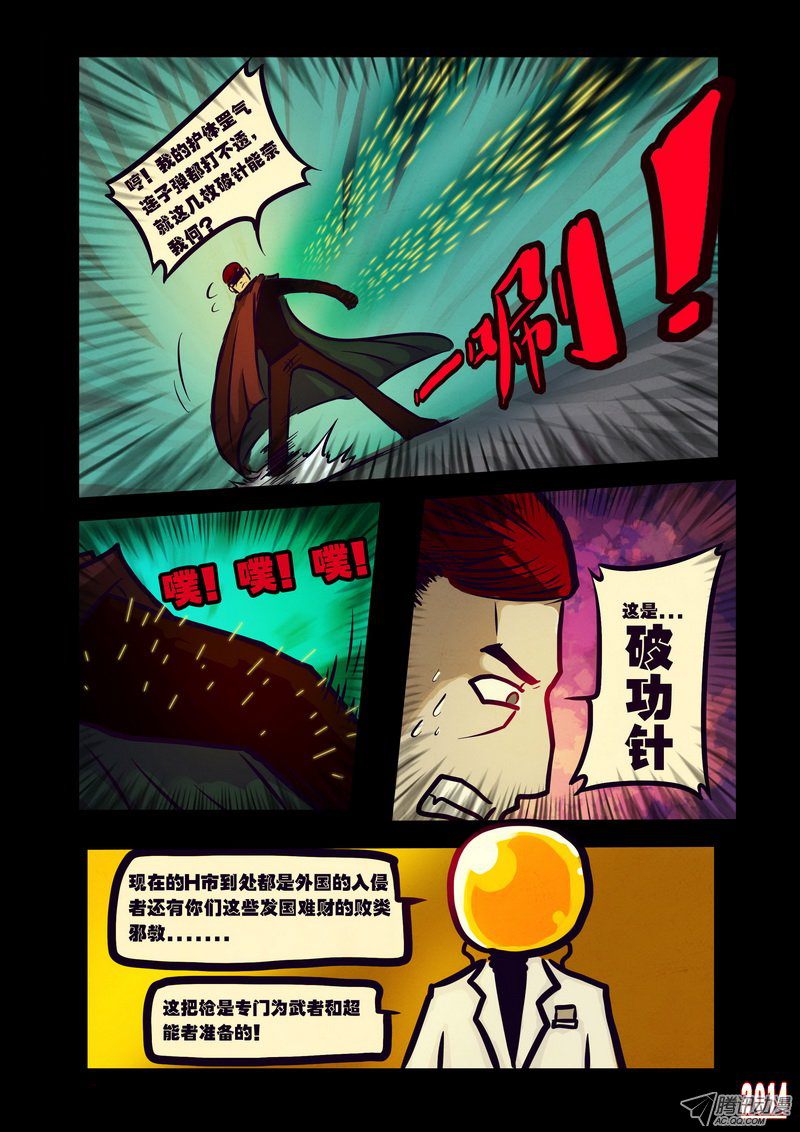 《尸兄》漫画 第117话