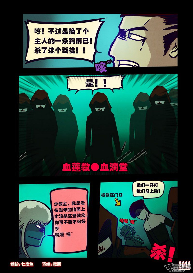 《尸兄》漫画 第118话