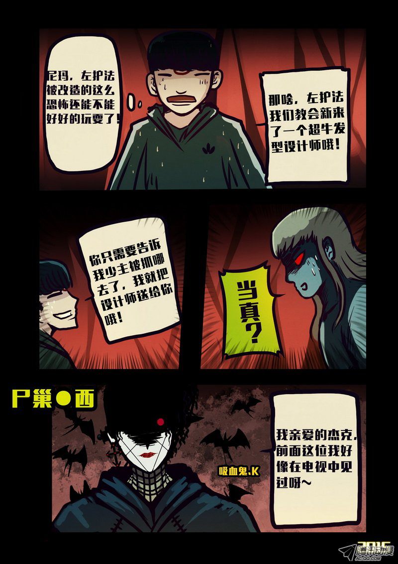 《尸兄》漫画 第135话