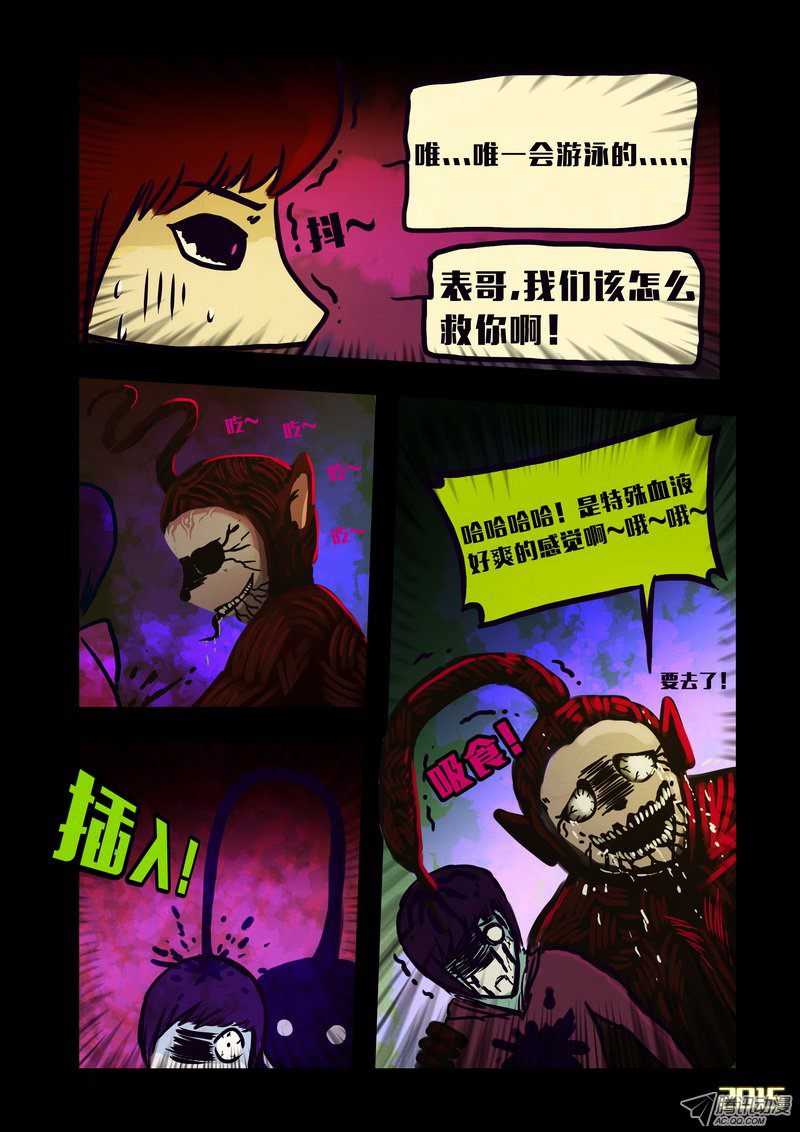 《尸兄》漫画 第139话