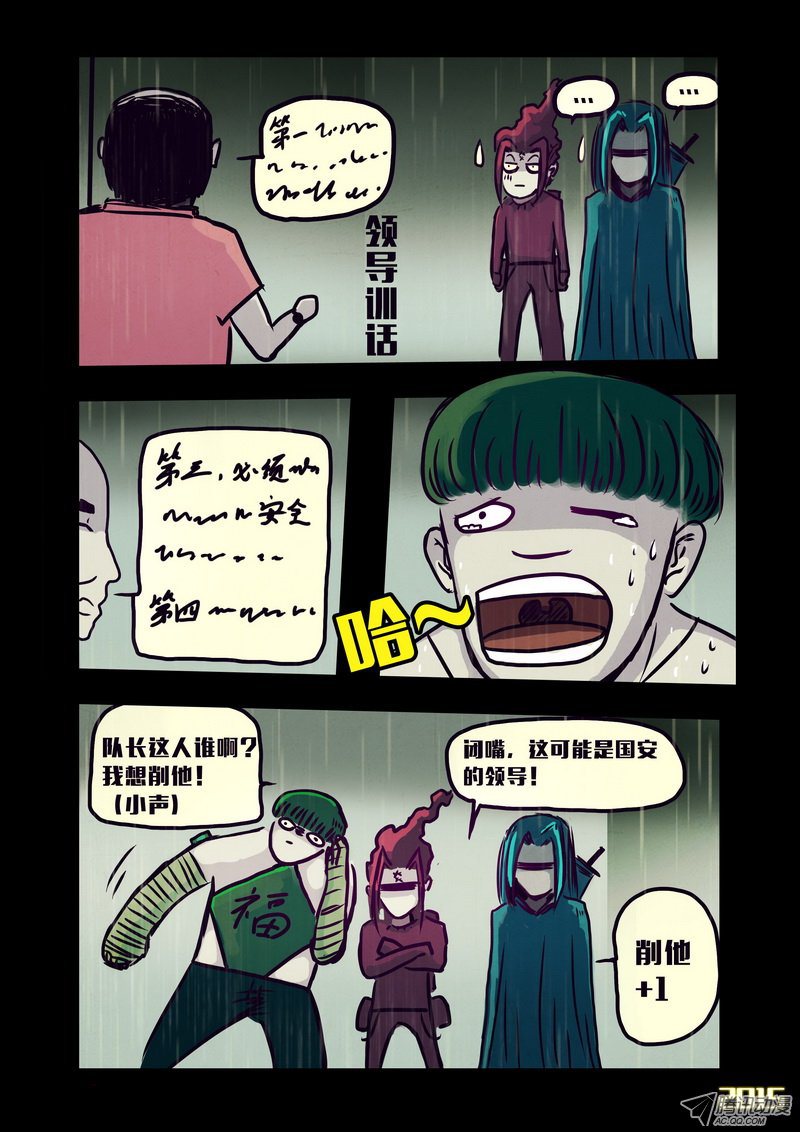 《尸兄》漫画 第140话