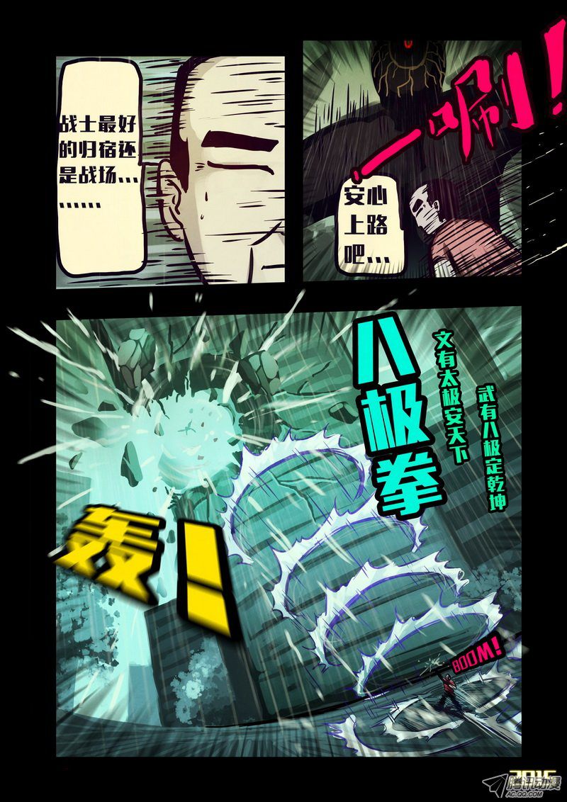 《尸兄》漫画 第141话