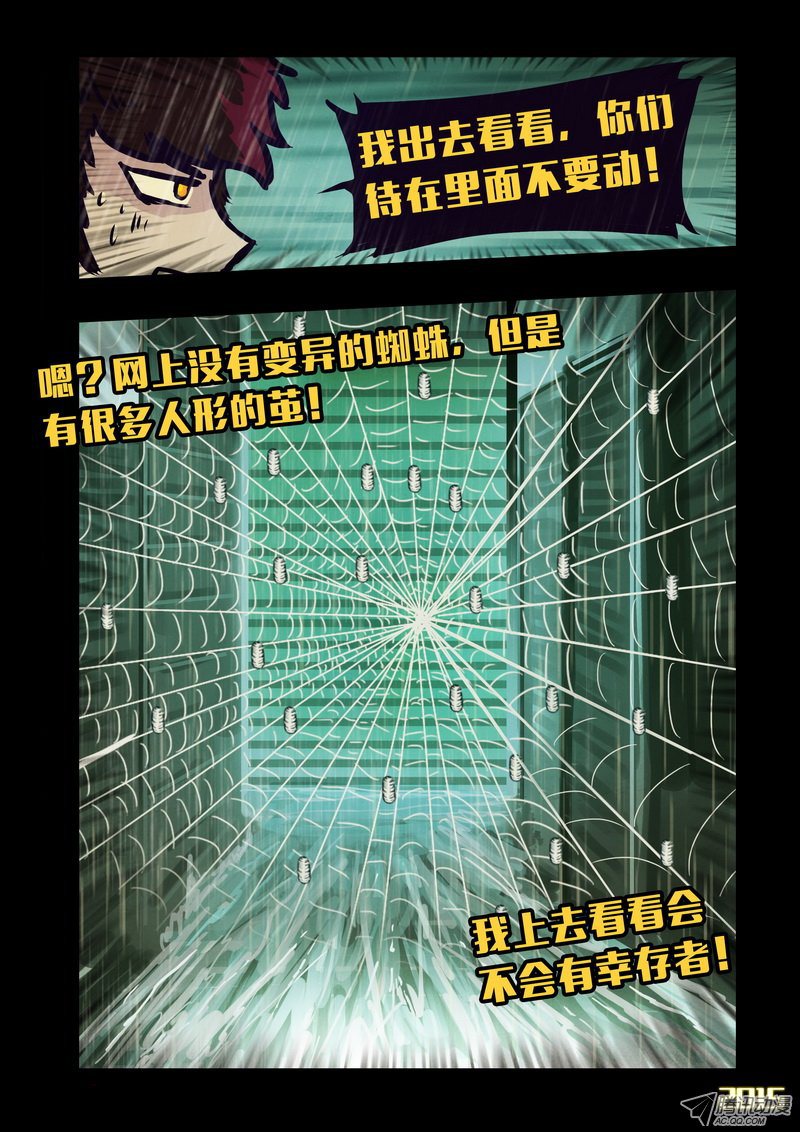 《尸兄》漫画 第144话（下）