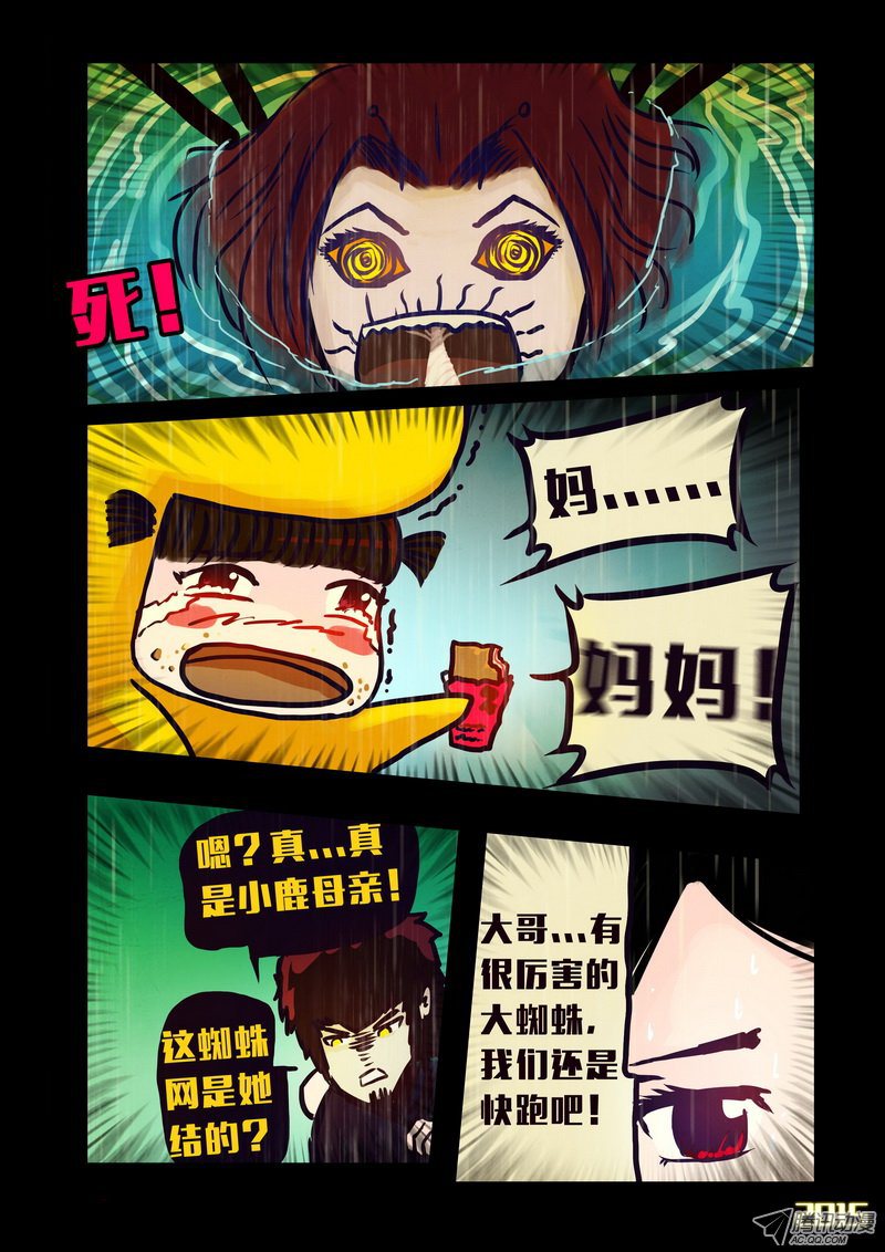 《尸兄》漫画 第144话（下）