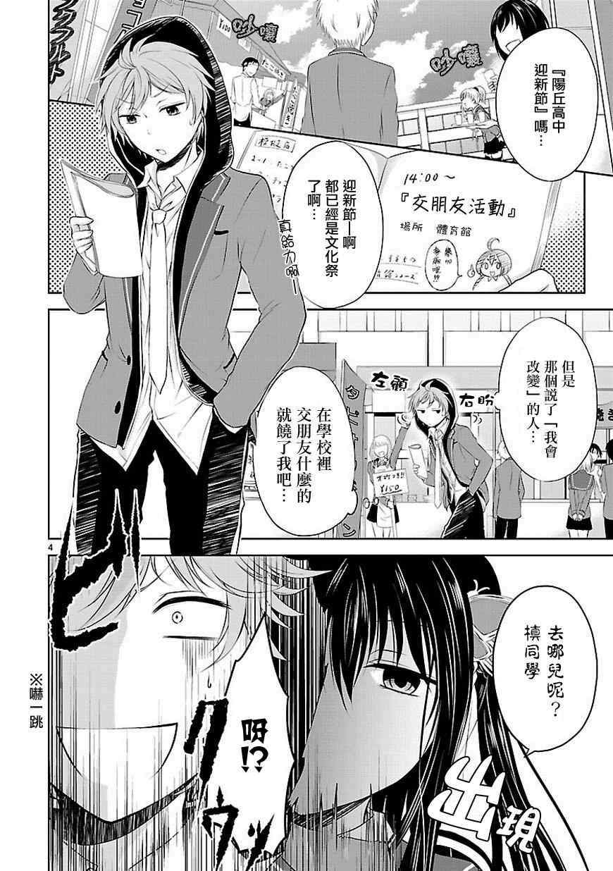 《恋爱平方公式》漫画 003集