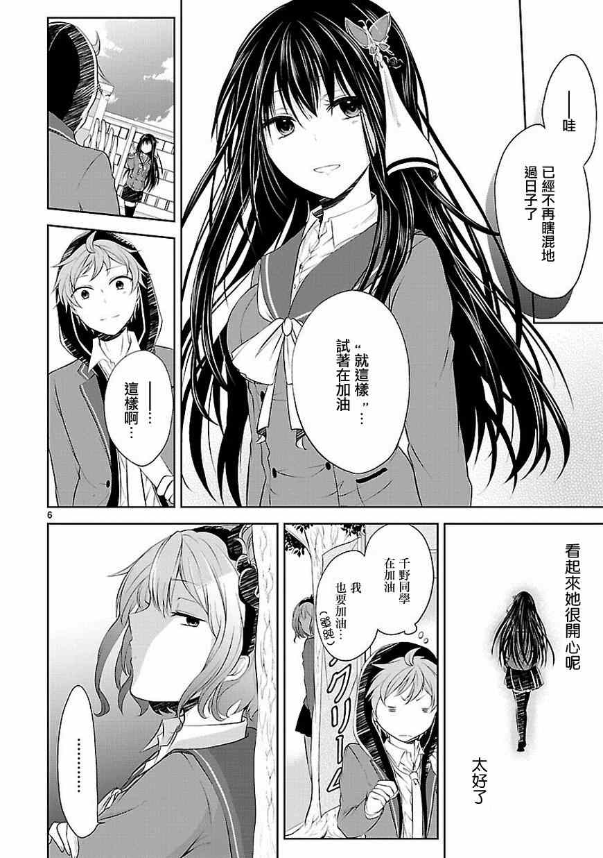 《恋爱平方公式》漫画 003集