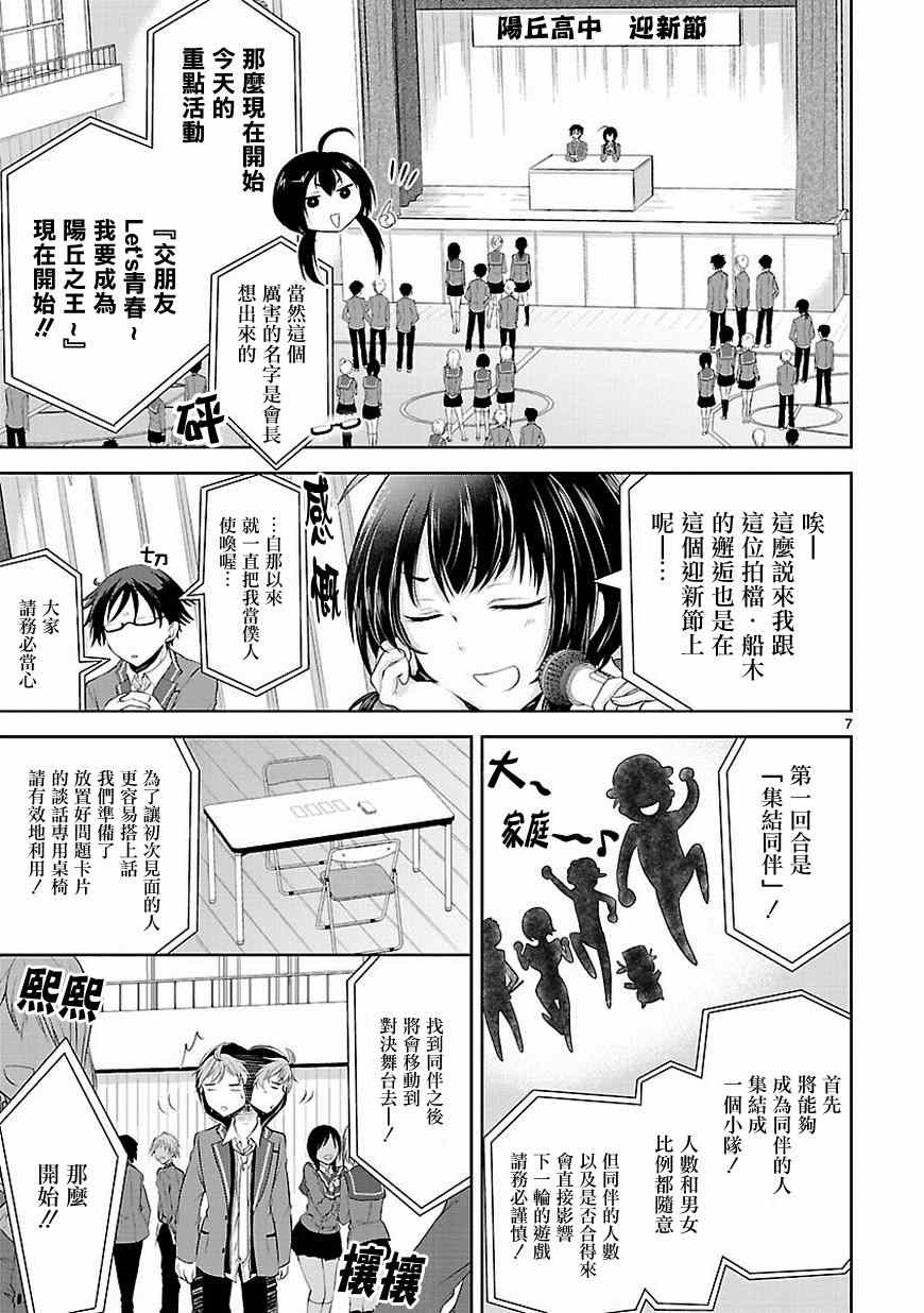 《恋爱平方公式》漫画 003集