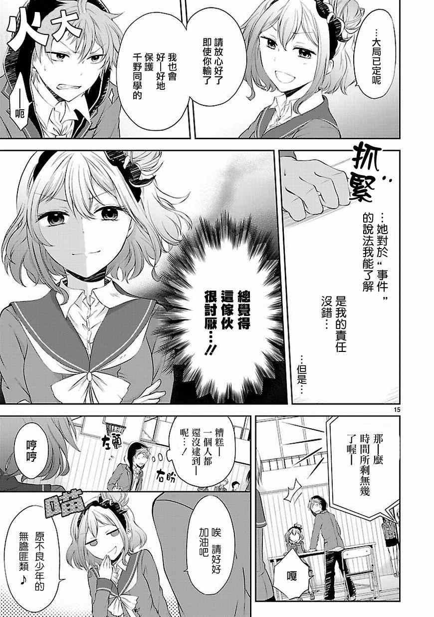 《恋爱平方公式》漫画 003集