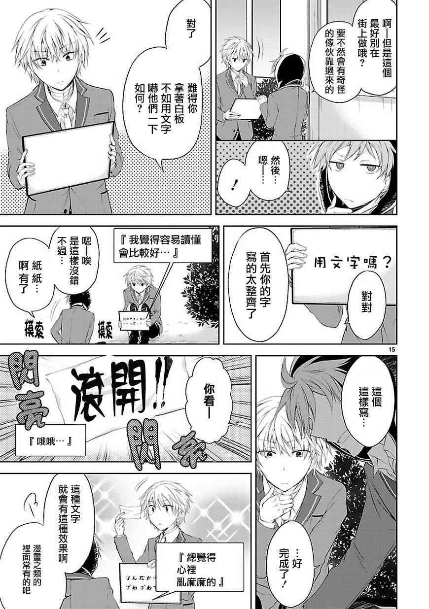 《恋爱平方公式》漫画 004集