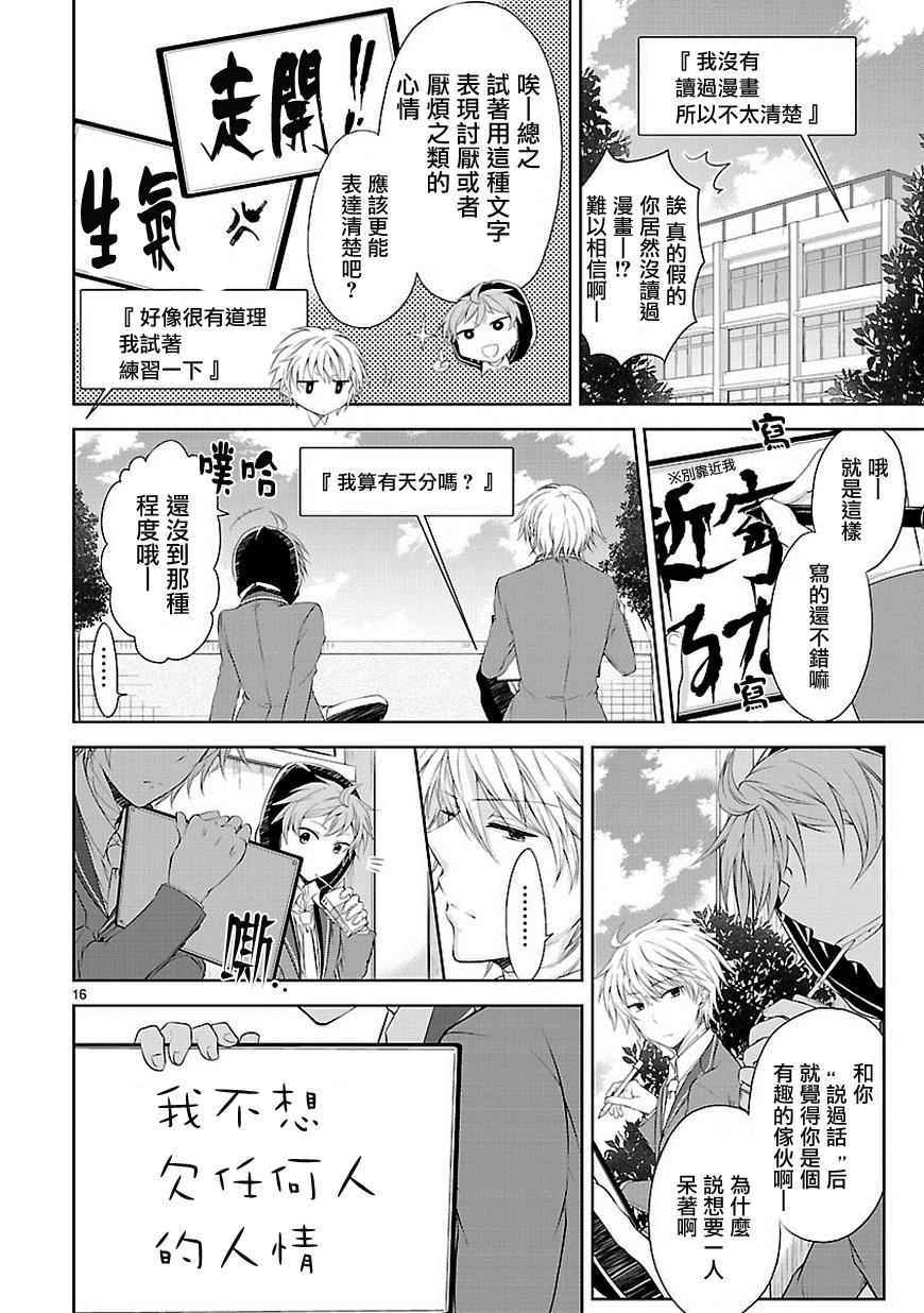 《恋爱平方公式》漫画 004集