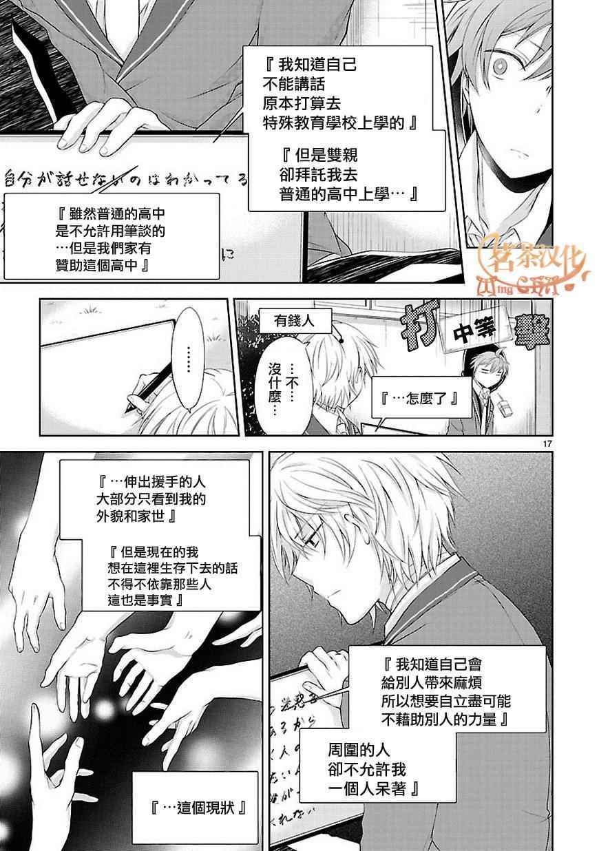 《恋爱平方公式》漫画 004集