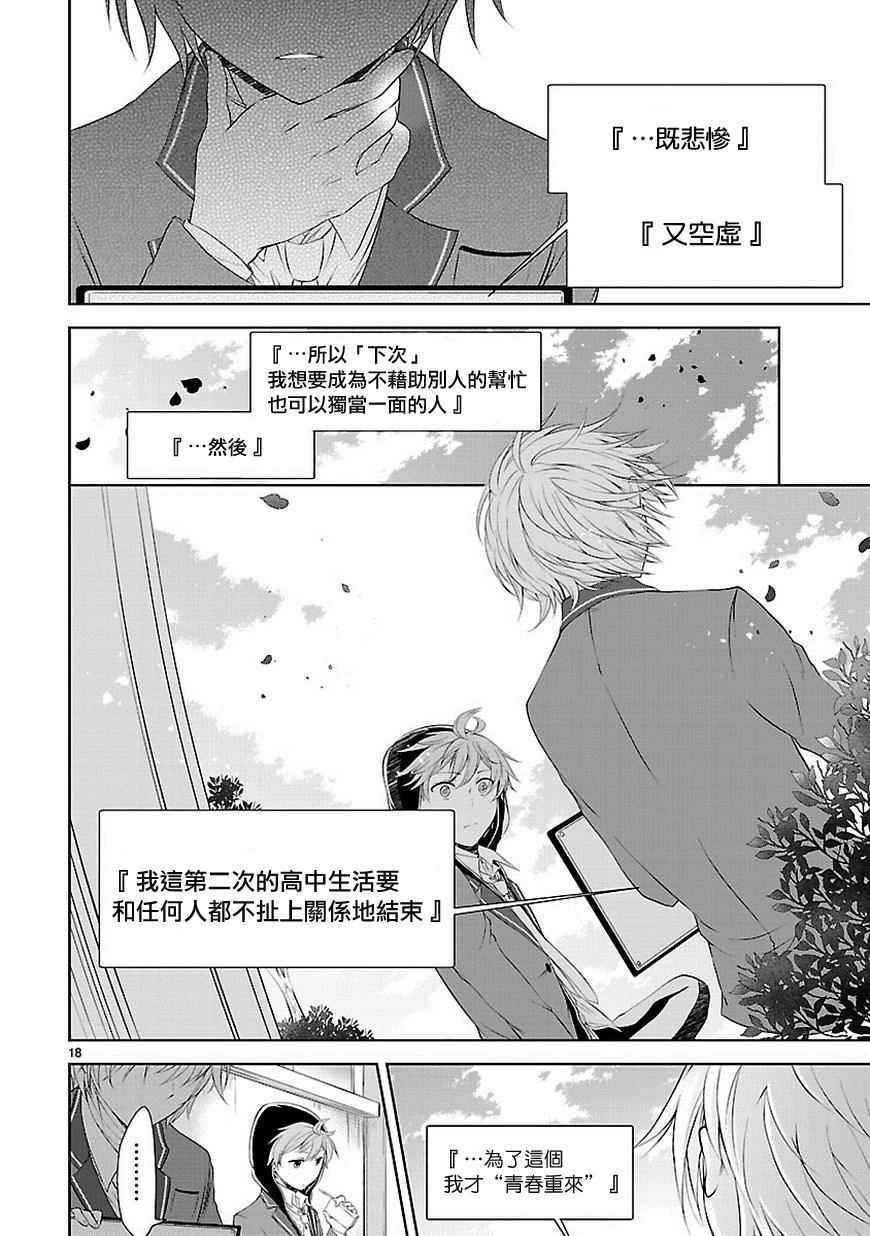 《恋爱平方公式》漫画 004集