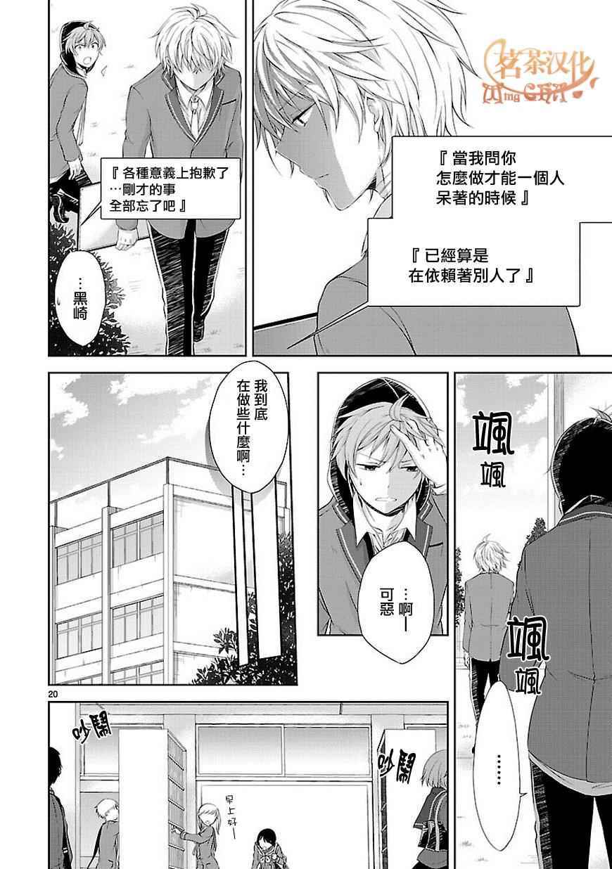 《恋爱平方公式》漫画 004集