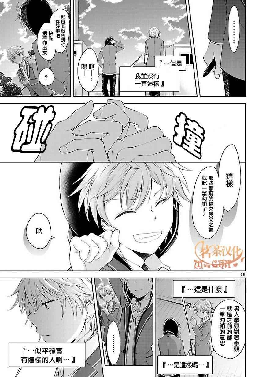 《恋爱平方公式》漫画 004集