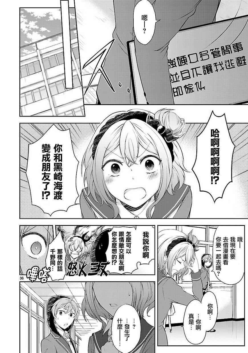 《恋爱平方公式》漫画 004集