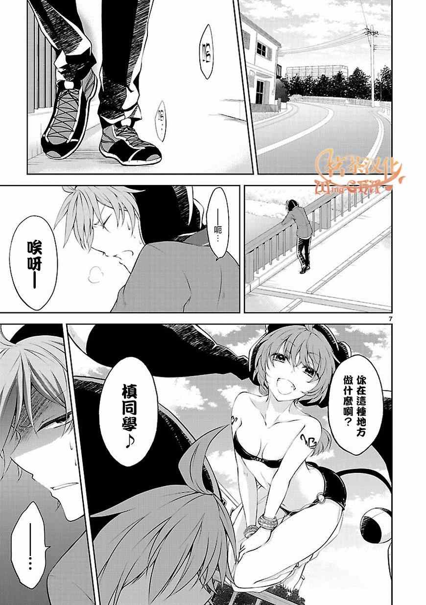 《恋爱平方公式》漫画 005话