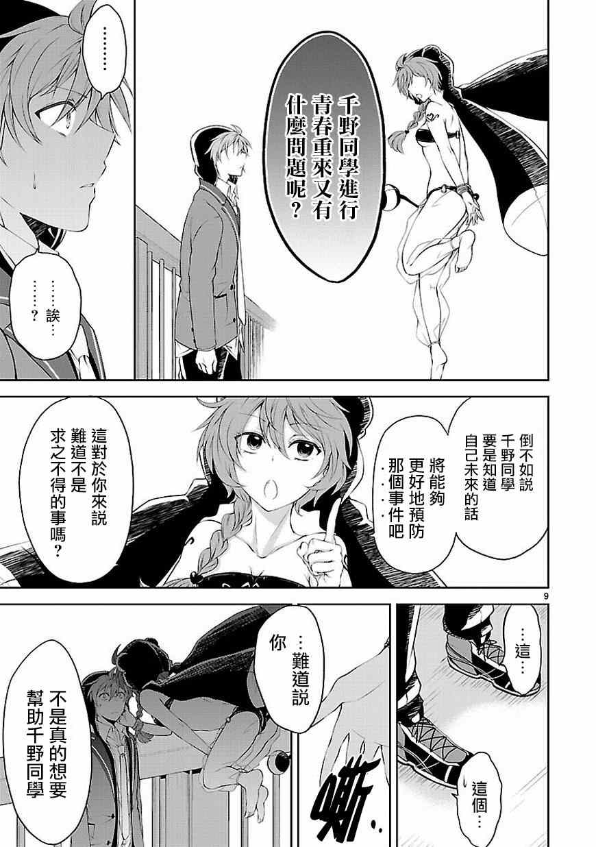 《恋爱平方公式》漫画 005话