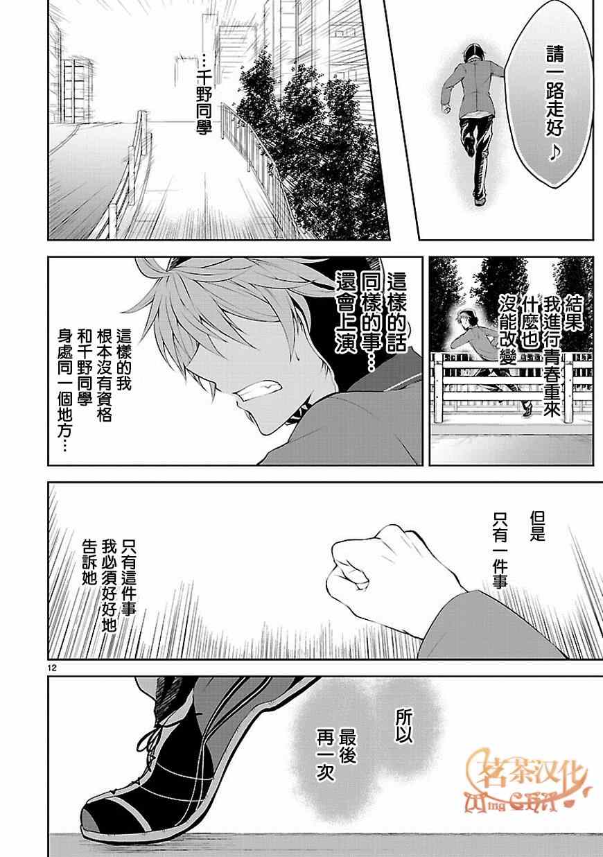 《恋爱平方公式》漫画 005话