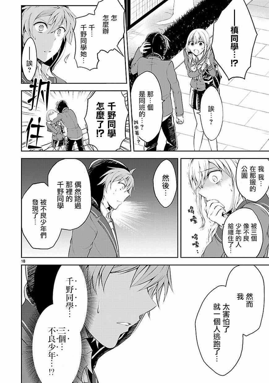 《恋爱平方公式》漫画 005话