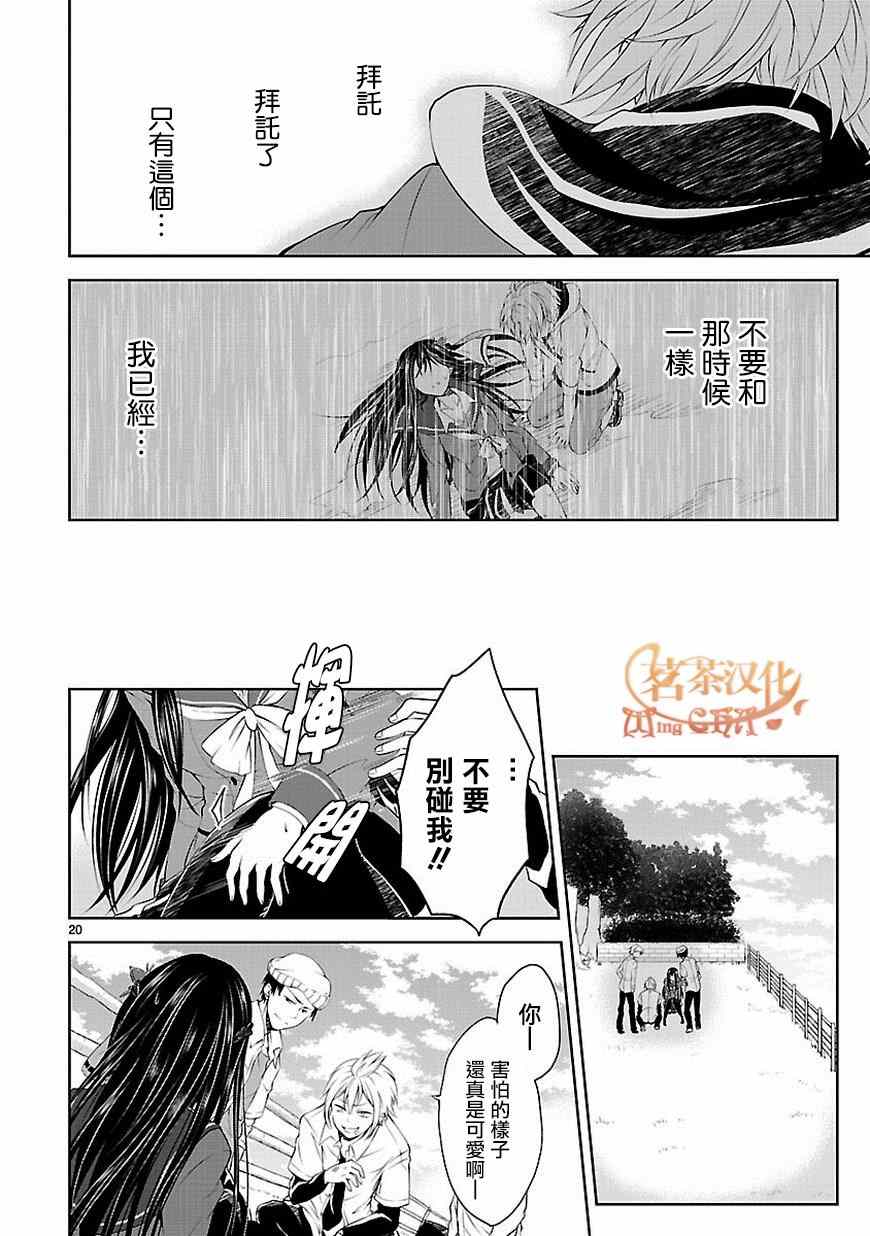 《恋爱平方公式》漫画 005话