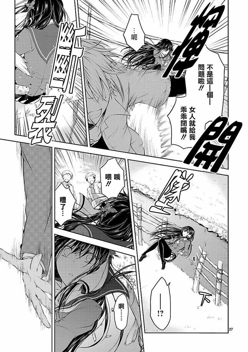 《恋爱平方公式》漫画 005话