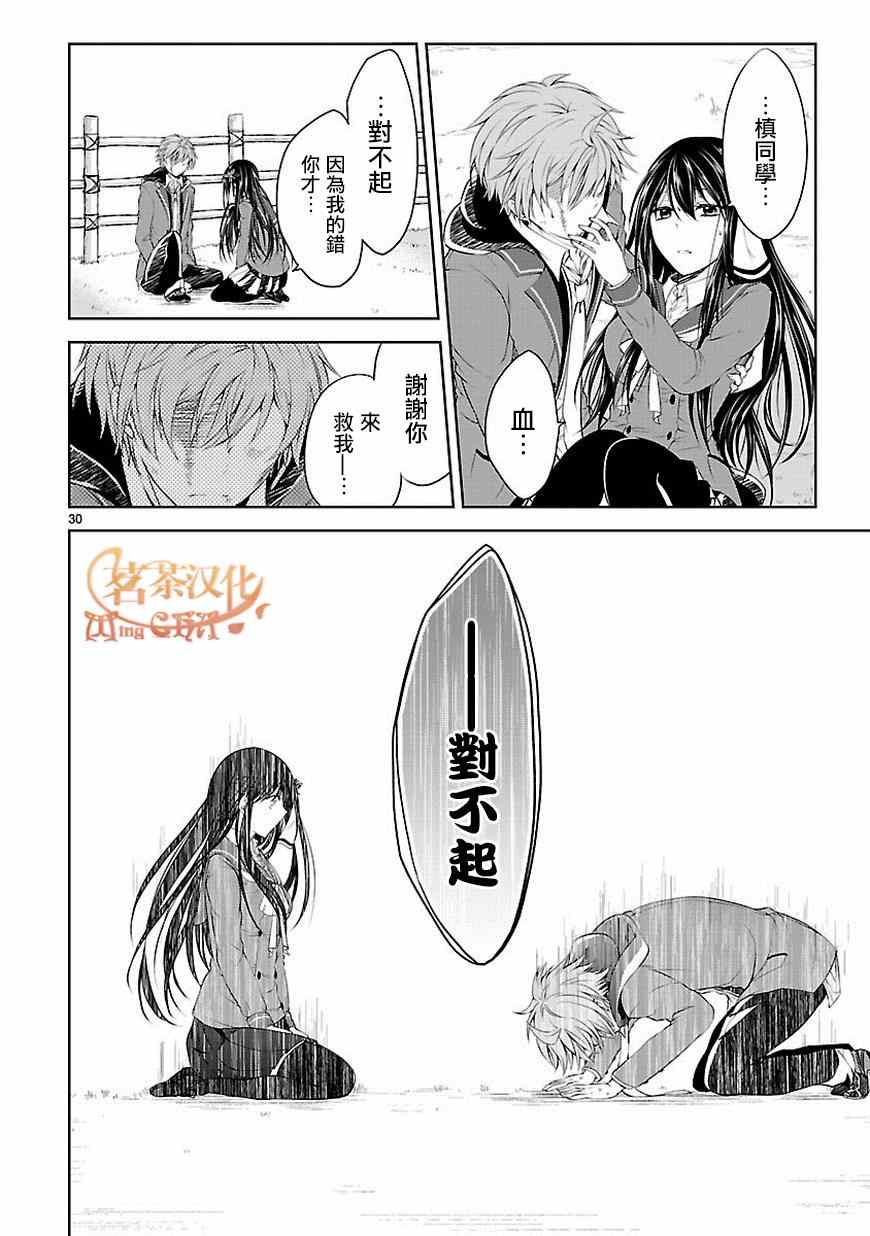 《恋爱平方公式》漫画 005话