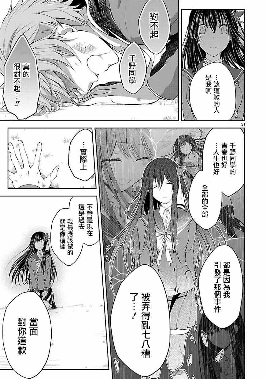 《恋爱平方公式》漫画 005话