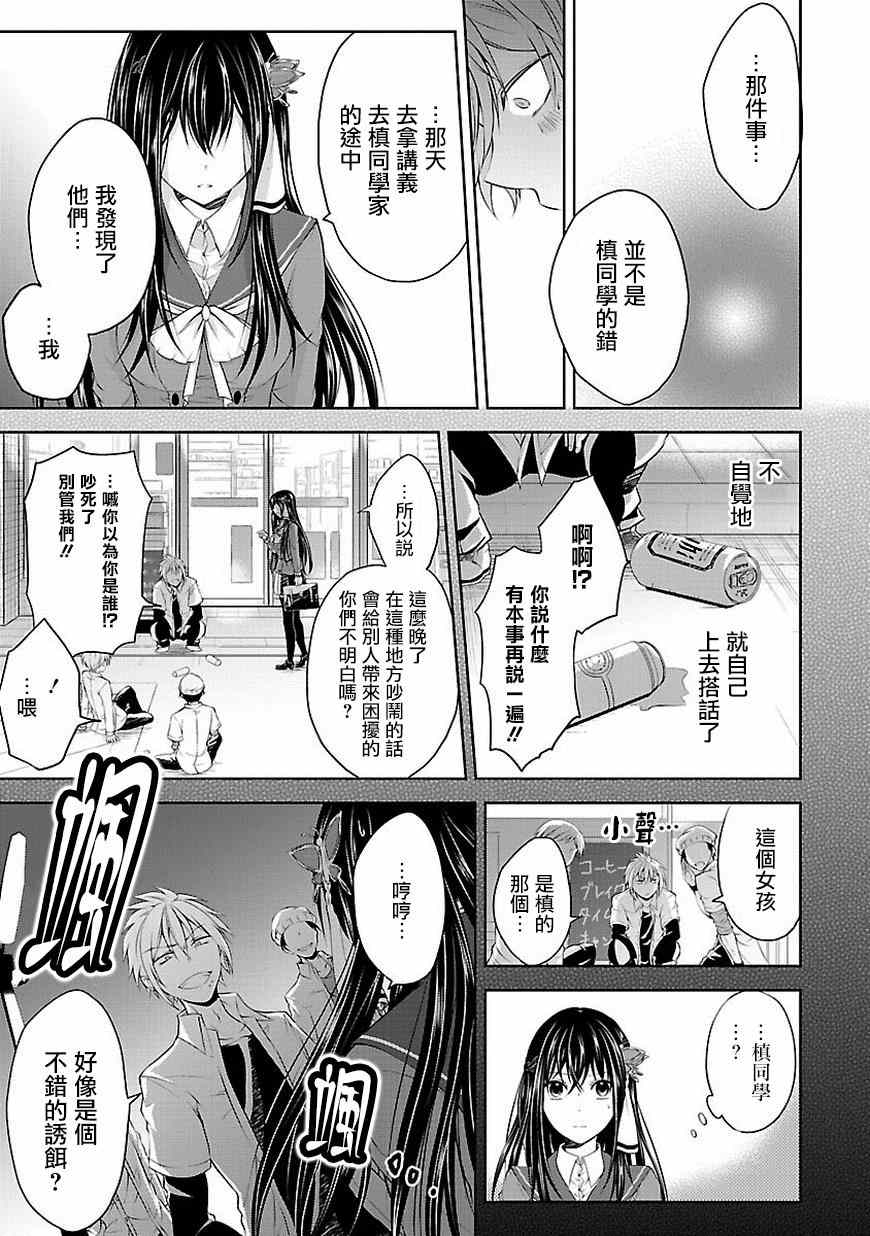 《恋爱平方公式》漫画 005话