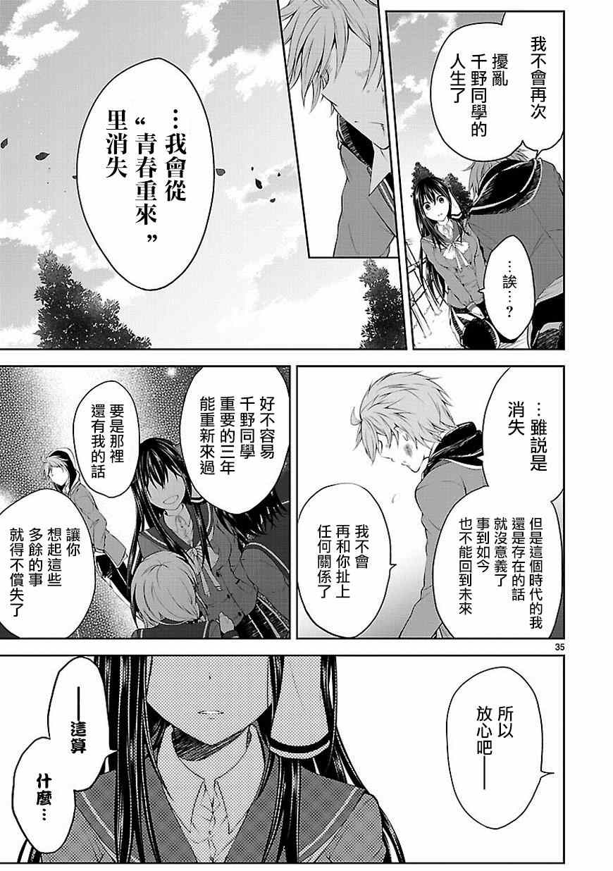 《恋爱平方公式》漫画 005话