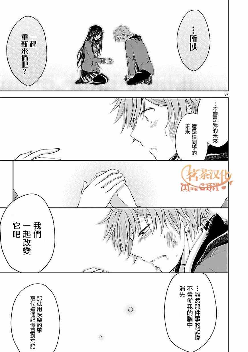 《恋爱平方公式》漫画 005话