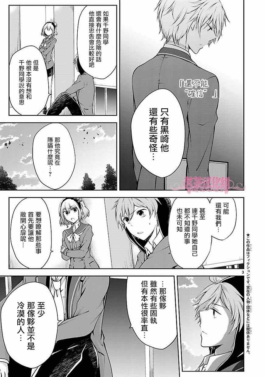 《恋爱平方公式》漫画 007话