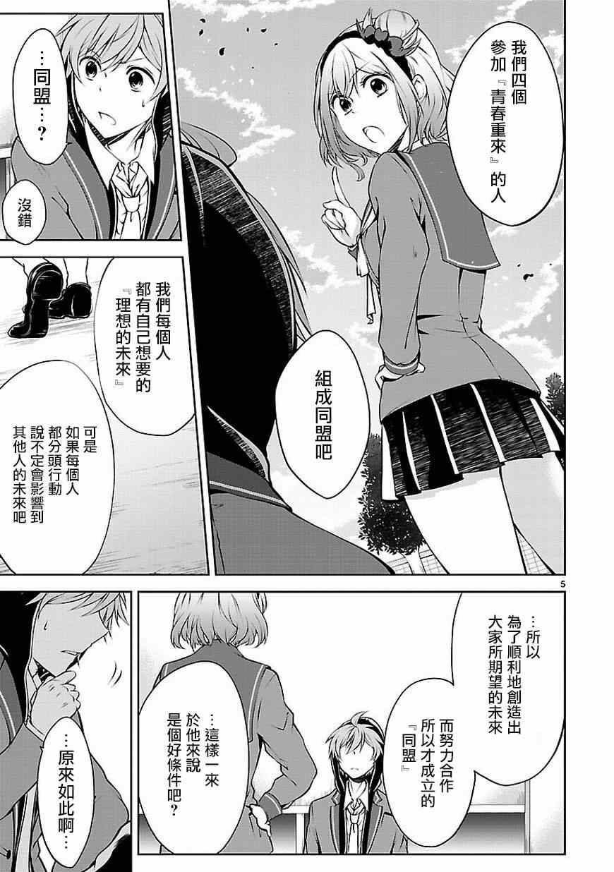 《恋爱平方公式》漫画 007话