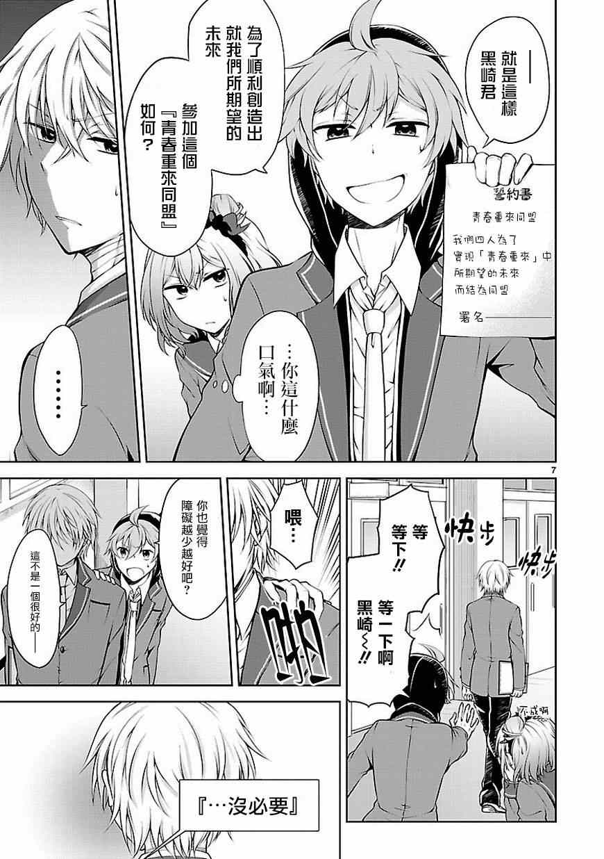 《恋爱平方公式》漫画 007话