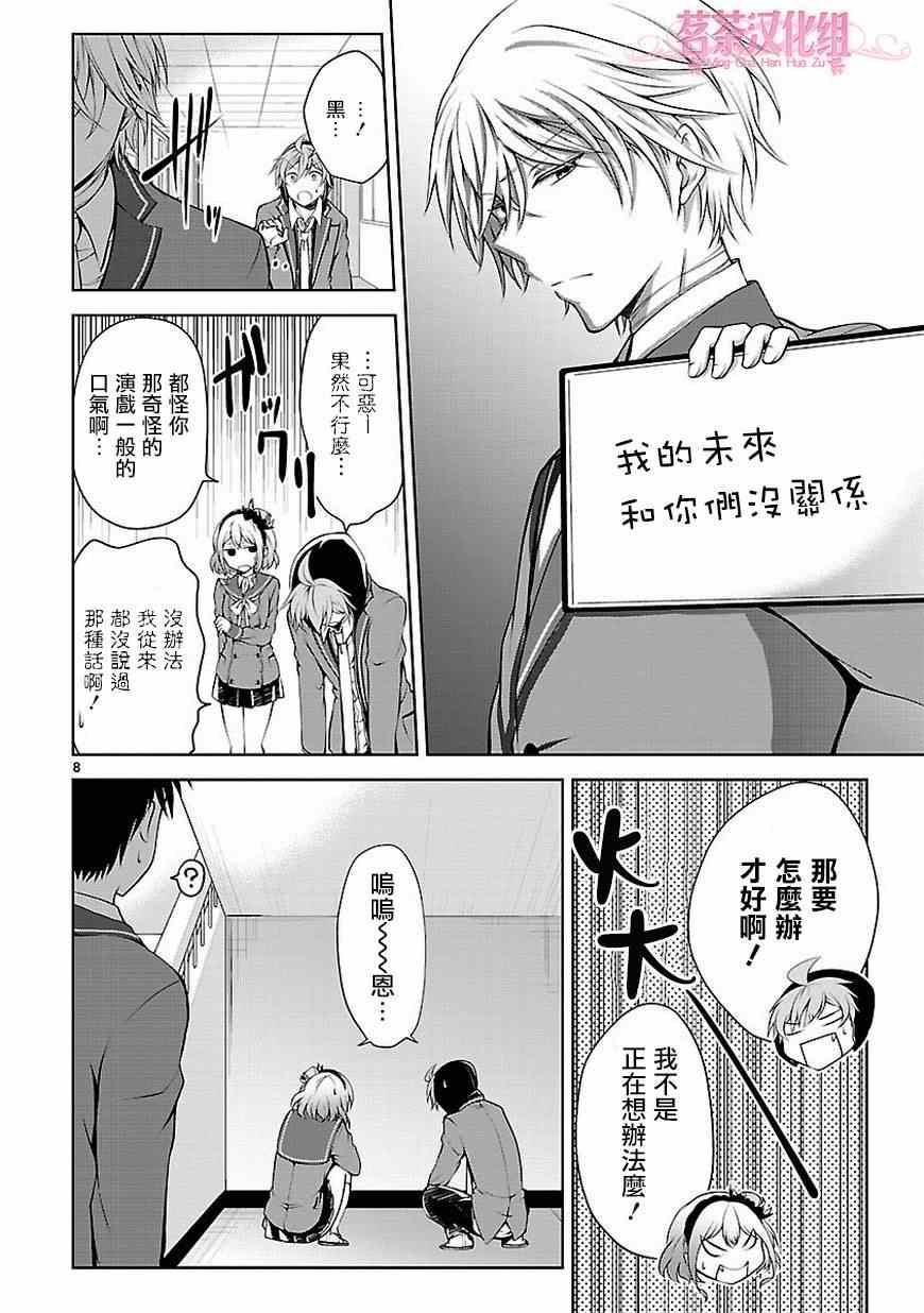 《恋爱平方公式》漫画 007话