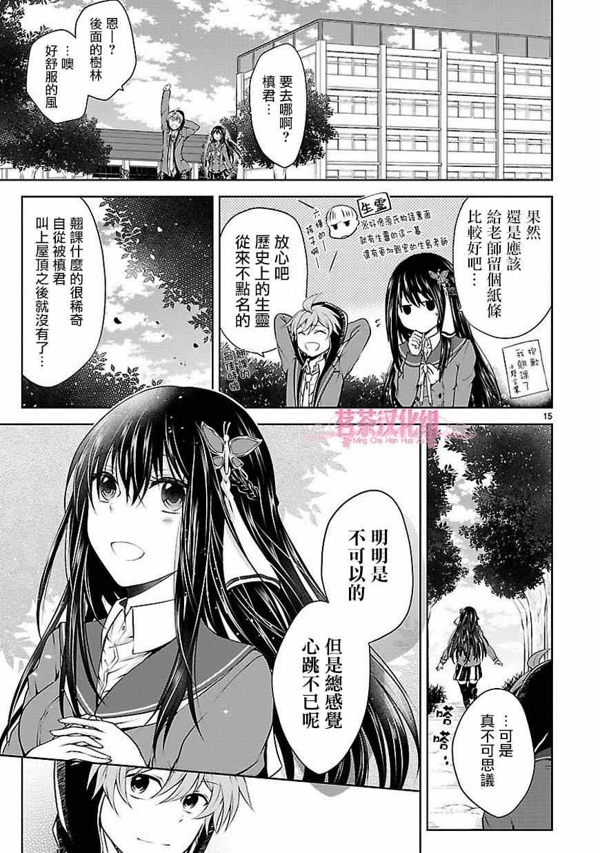 《恋爱平方公式》漫画 007话