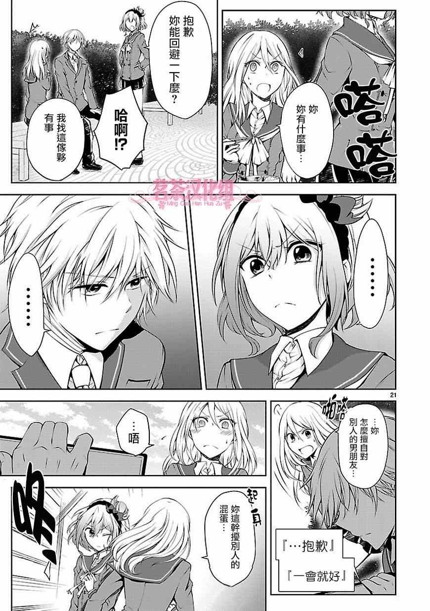 《恋爱平方公式》漫画 007话