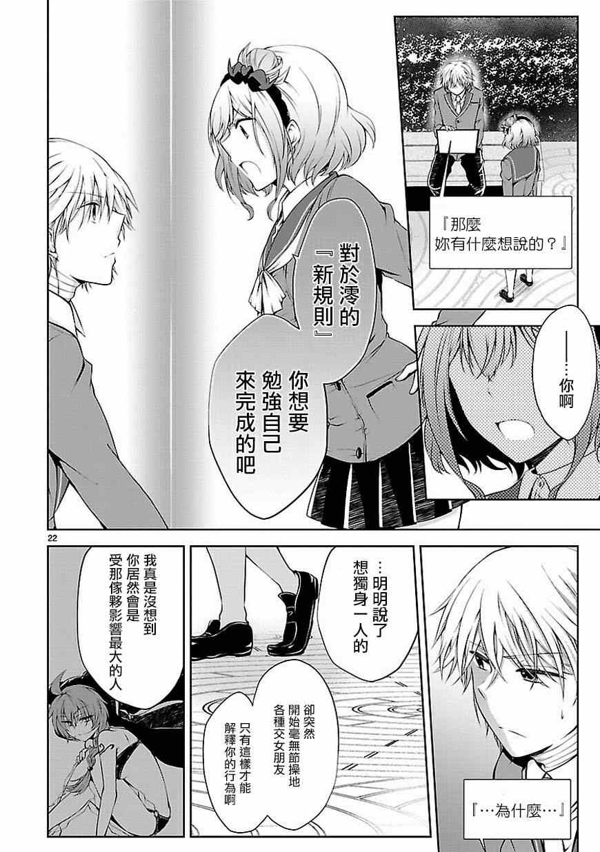 《恋爱平方公式》漫画 007话