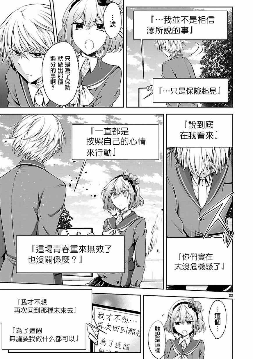 《恋爱平方公式》漫画 007话