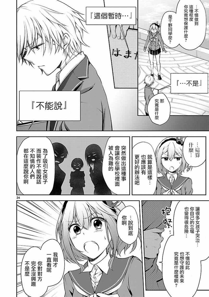 《恋爱平方公式》漫画 007话