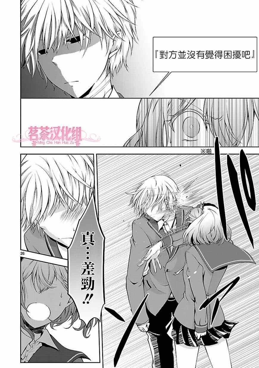 《恋爱平方公式》漫画 007话