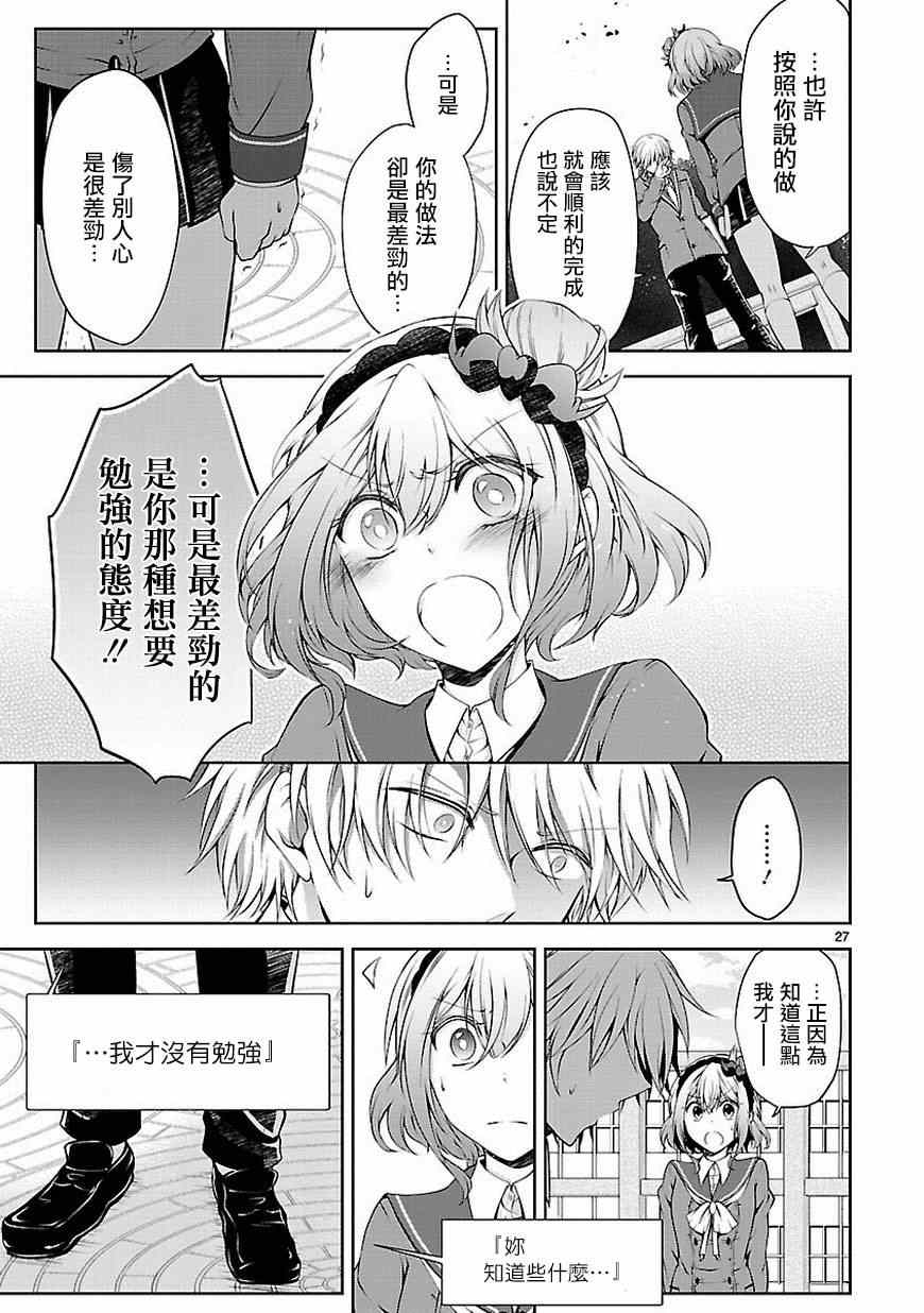 《恋爱平方公式》漫画 007话