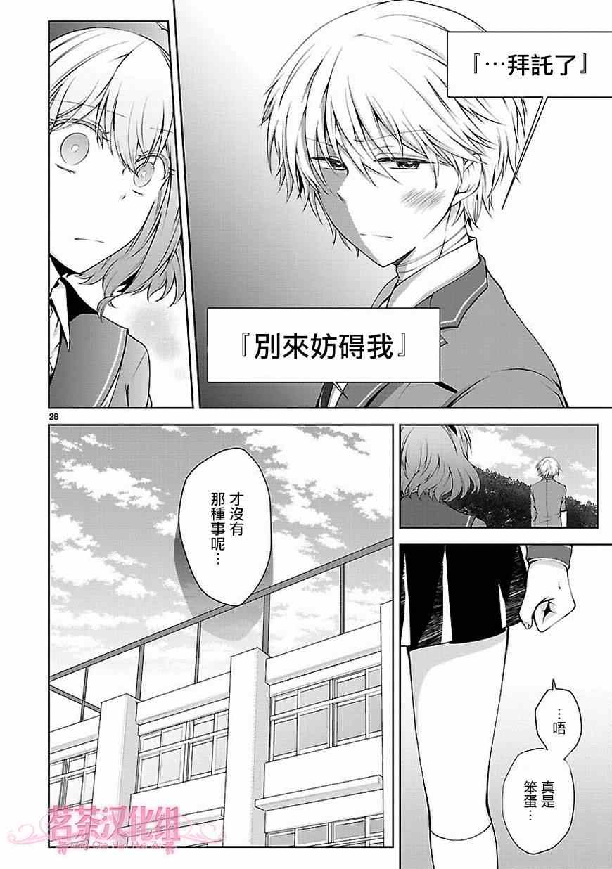 《恋爱平方公式》漫画 007话