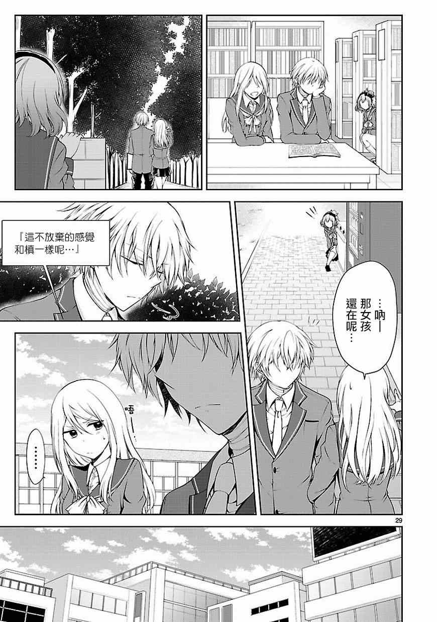 《恋爱平方公式》漫画 007话