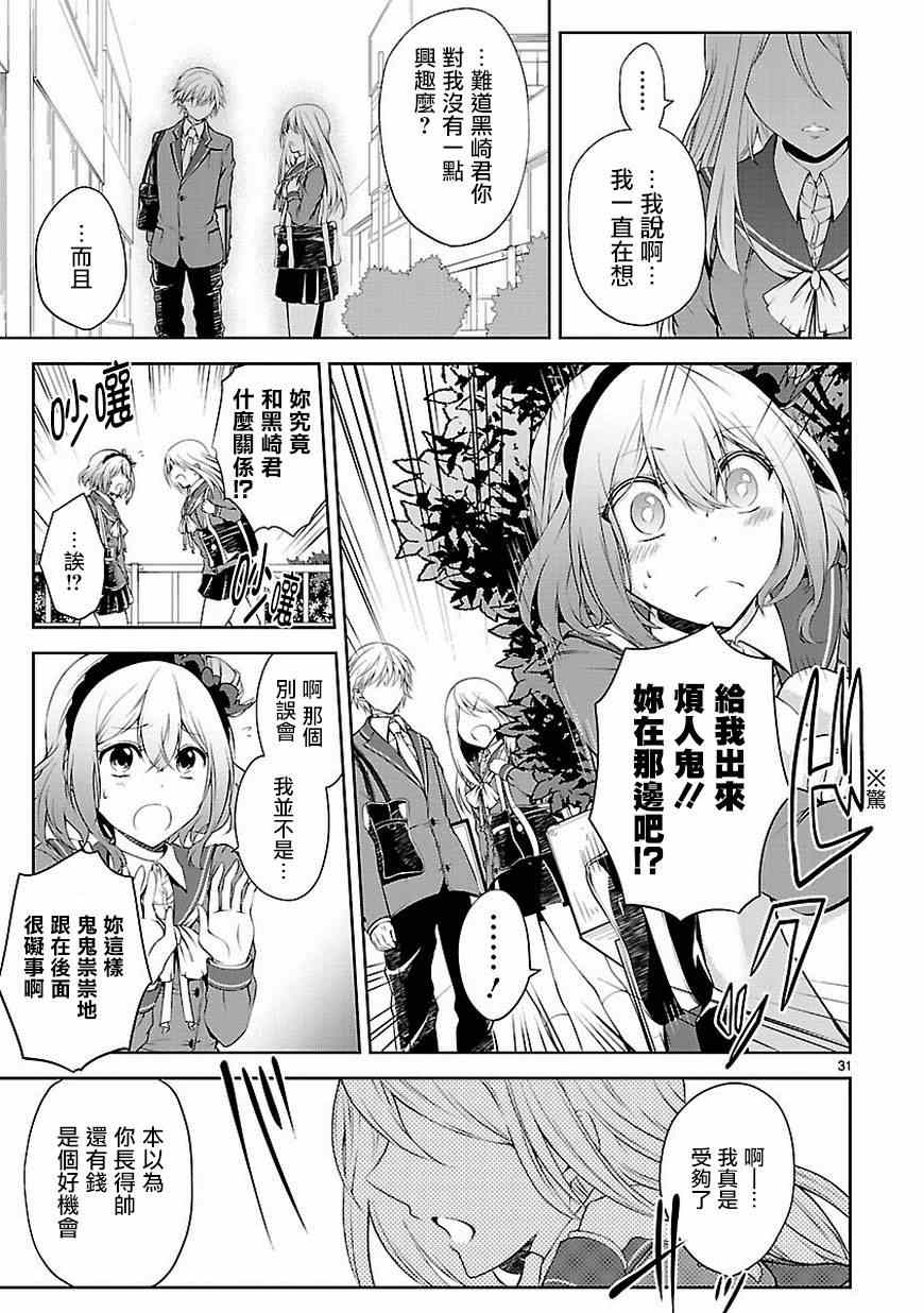 《恋爱平方公式》漫画 007话